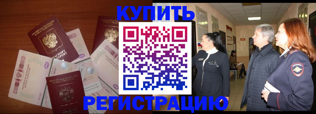 временная регистрация в квартире в Щучье