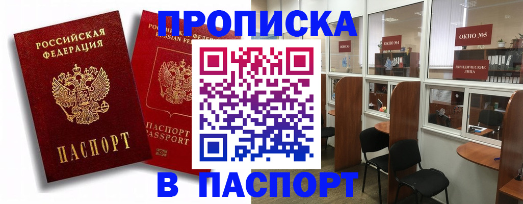 временная регистрация надежно в Щучье