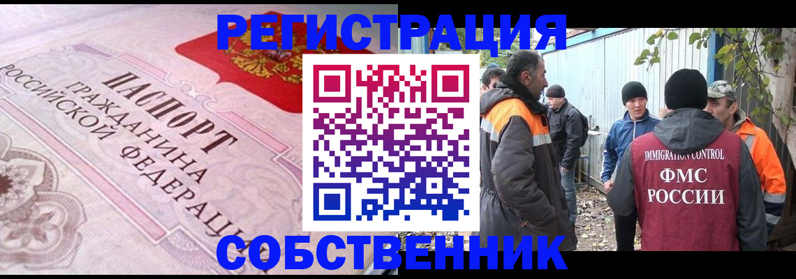 временная регистрация для школы в Щучье