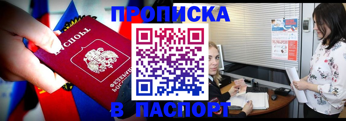 прописка 2025 в Щучье