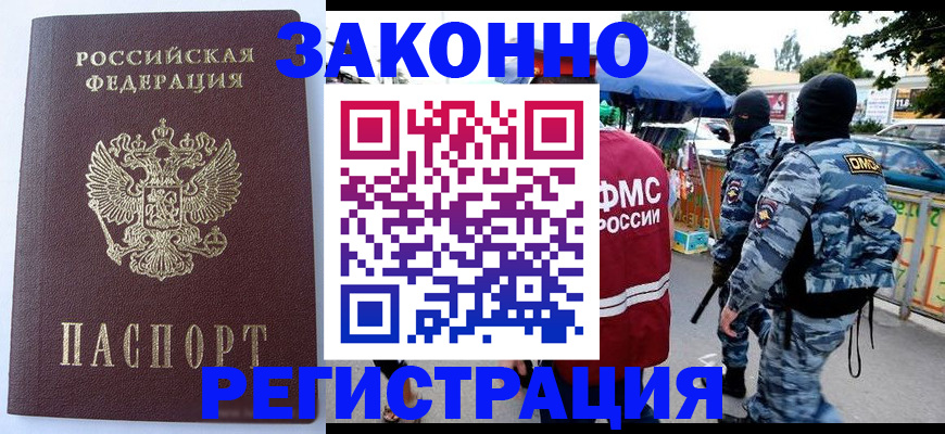 временная регистрация законно в Щучье